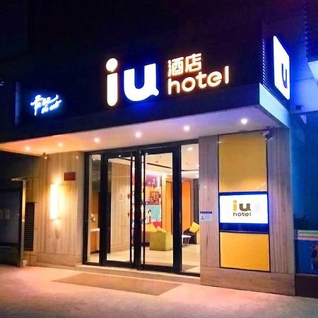 Iu Hotel Zhanjiang Haibin Avenue Xinhaimingchen エクステリア 写真